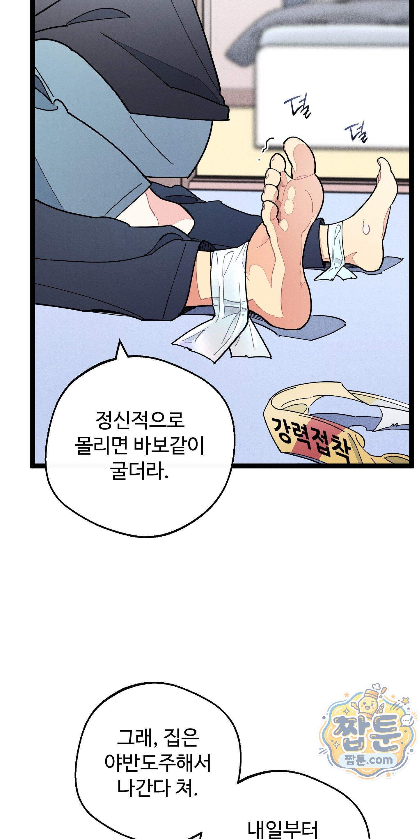 원룸 조교님 79화 - 대화의 시간 - 13