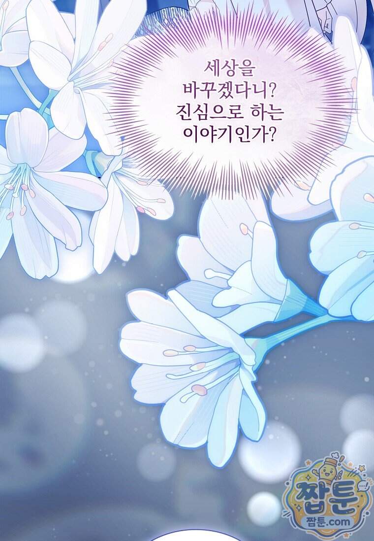 쉬고 싶은 레이디 216화 3