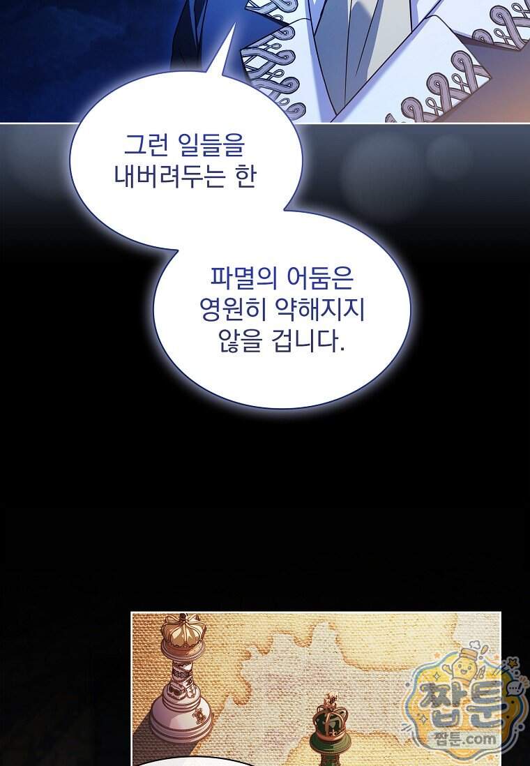 쉬고 싶은 레이디 216화 5