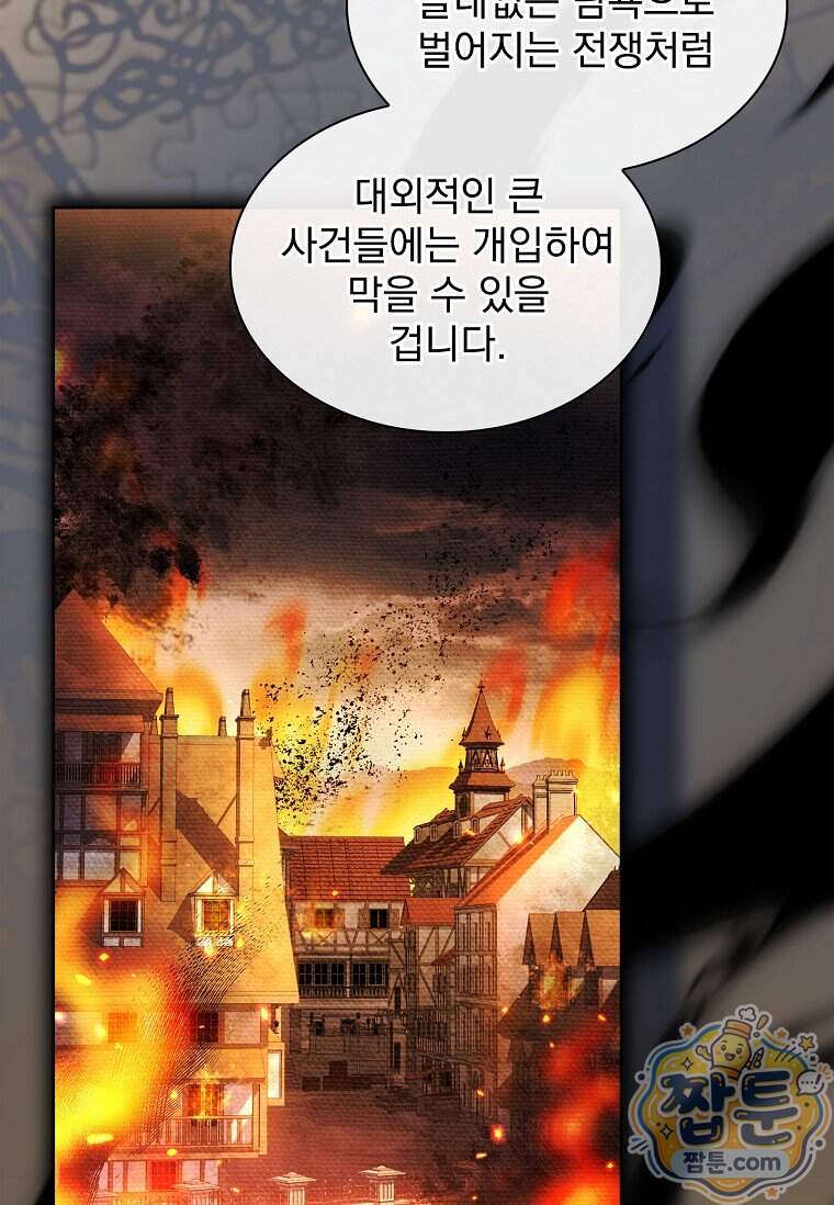 쉬고 싶은 레이디 216화 7