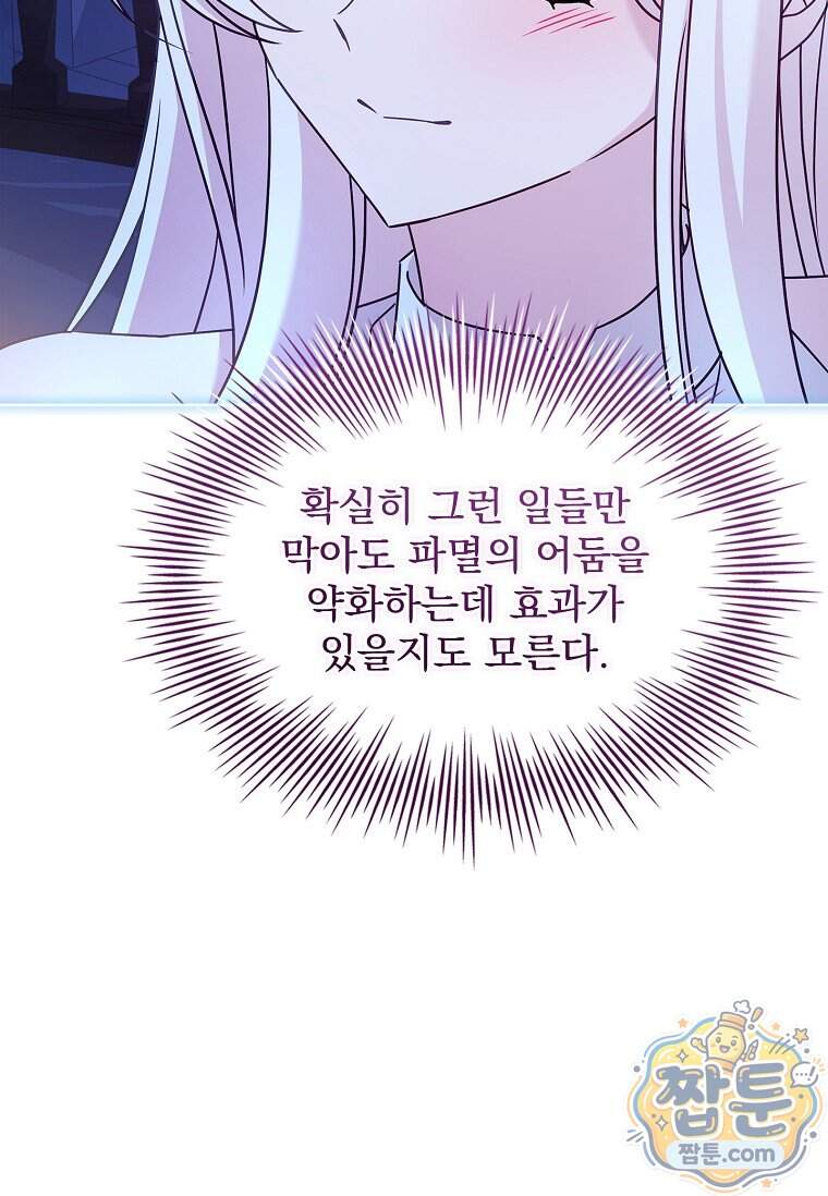 쉬고 싶은 레이디 216화 10