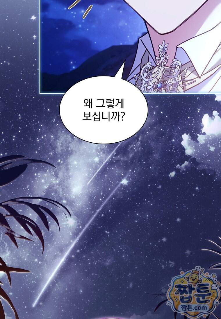 쉬고 싶은 레이디 216화 12