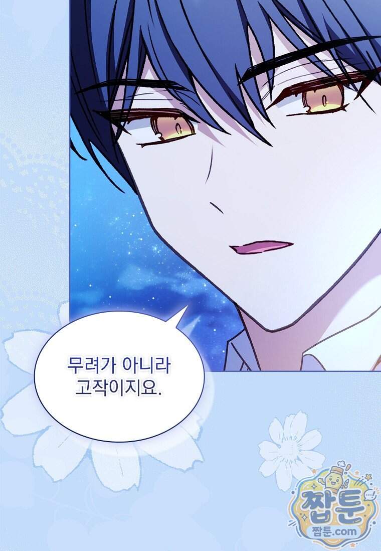 쉬고 싶은 레이디 216화 18