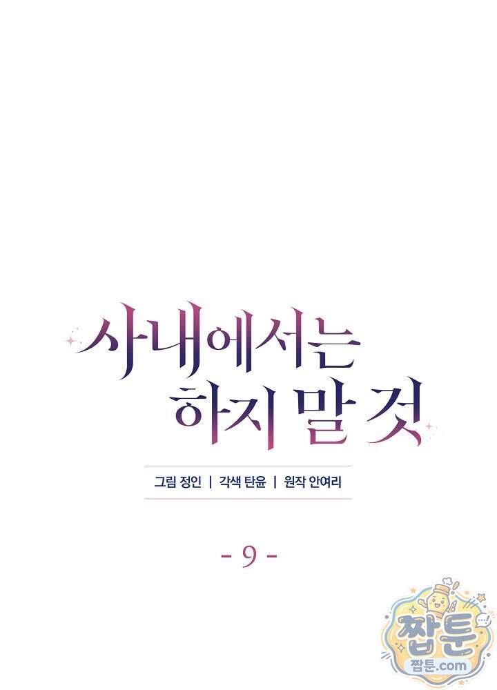 사내에서는 하지 말 것 9화 1