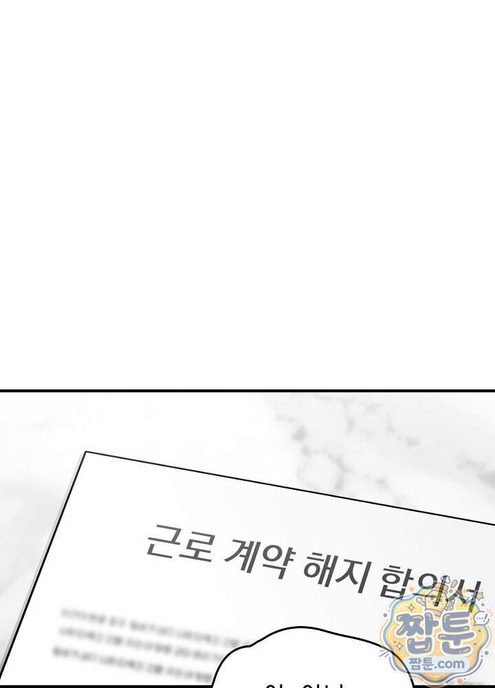 사내에서는 하지 말 것 9화 2