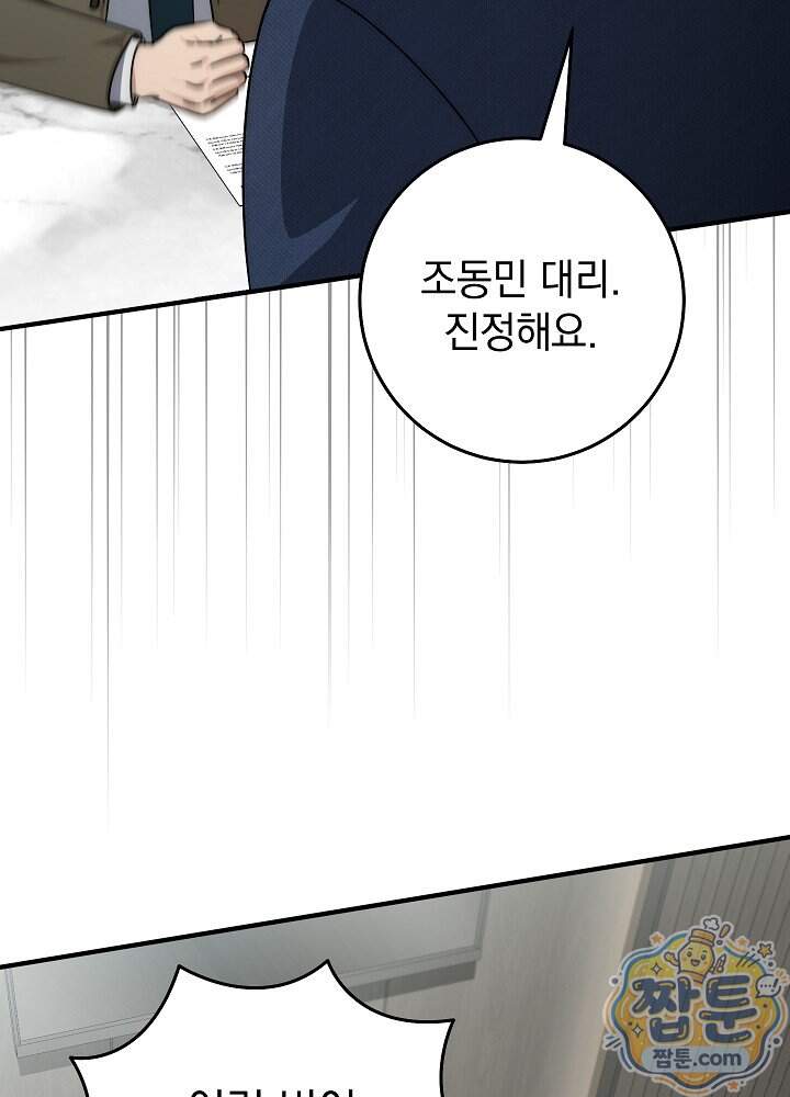 사내에서는 하지 말 것 9화 5