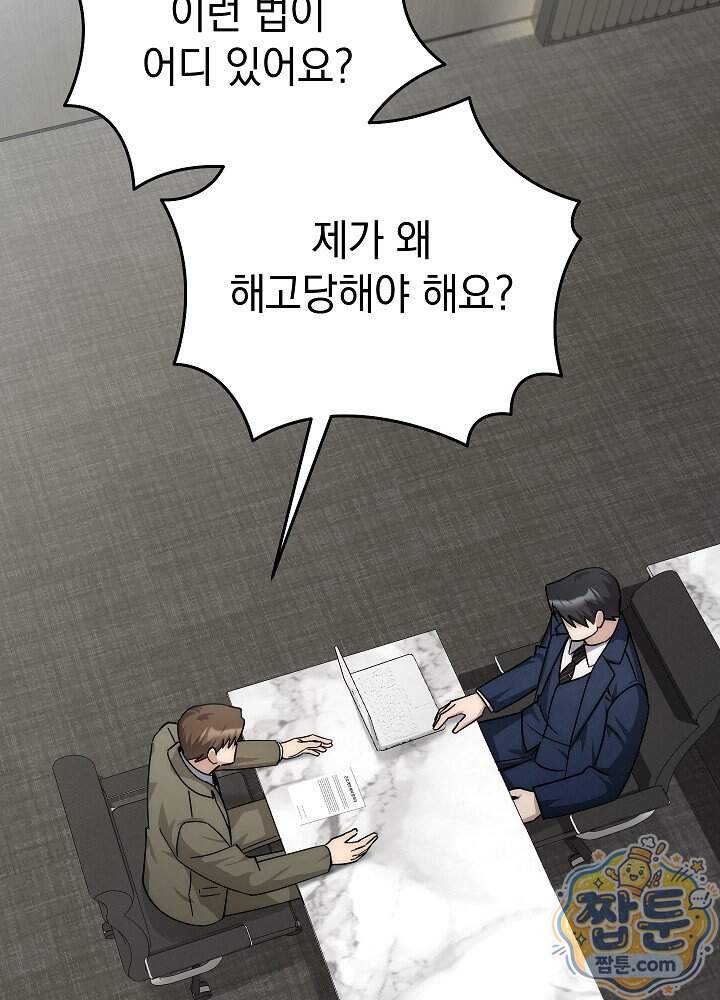 사내에서는 하지 말 것 9화 6