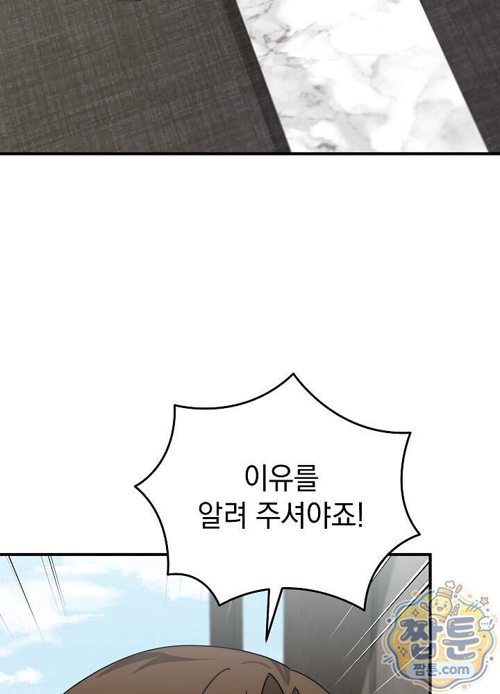 사내에서는 하지 말 것 9화 7