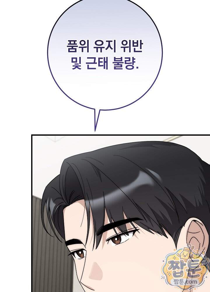 사내에서는 하지 말 것 9화 9