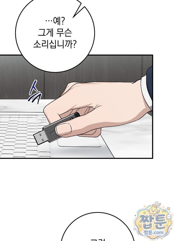 사내에서는 하지 말 것 9화 11