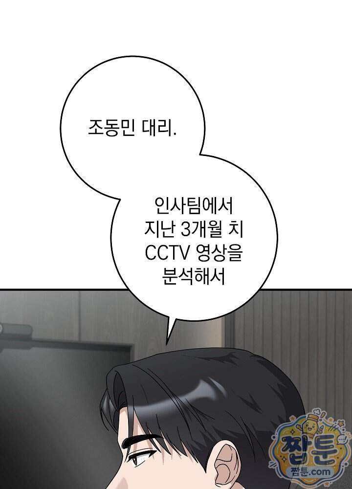 사내에서는 하지 말 것 9화 13