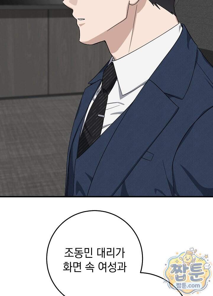 사내에서는 하지 말 것 9화 14