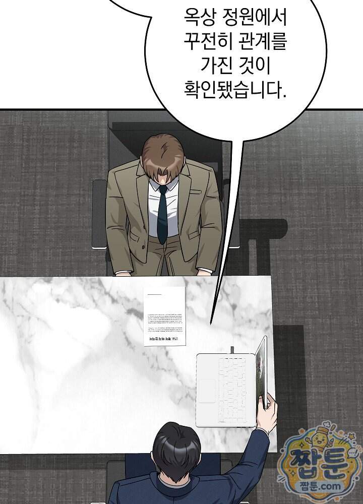 사내에서는 하지 말 것 9화 15