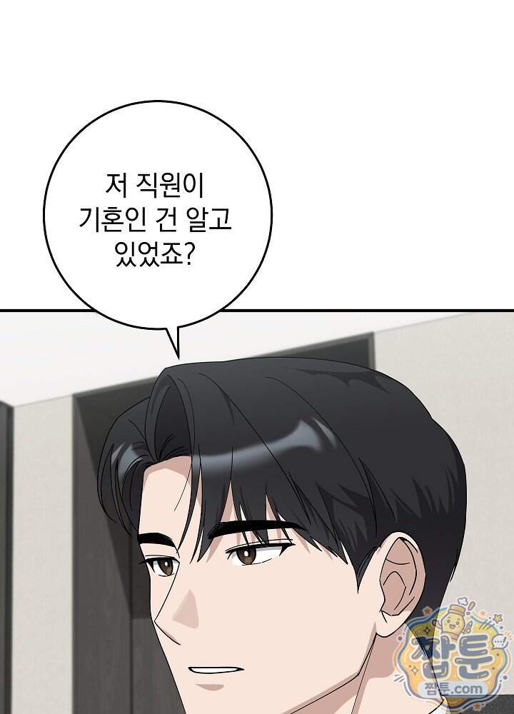 사내에서는 하지 말 것 9화 18