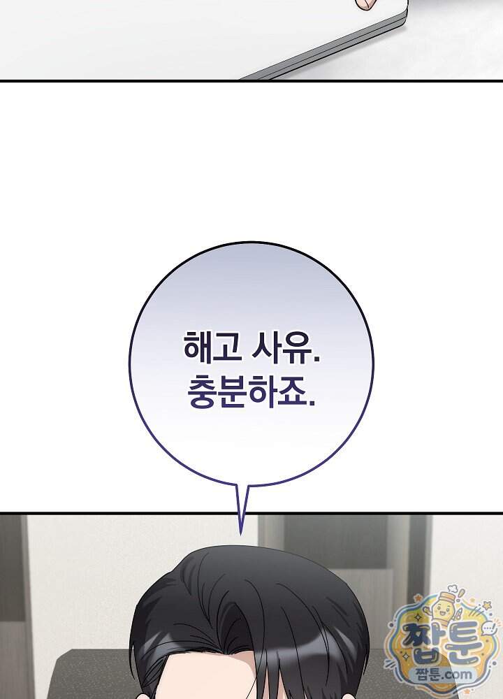 사내에서는 하지 말 것 9화 20