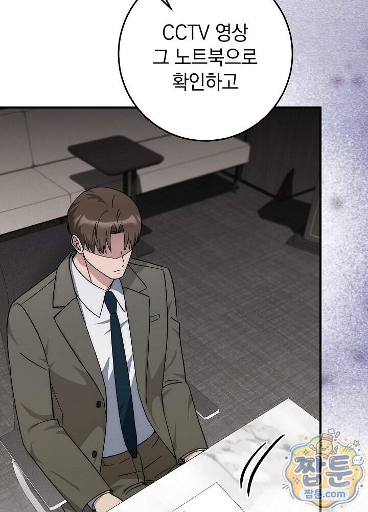 사내에서는 하지 말 것 9화 22