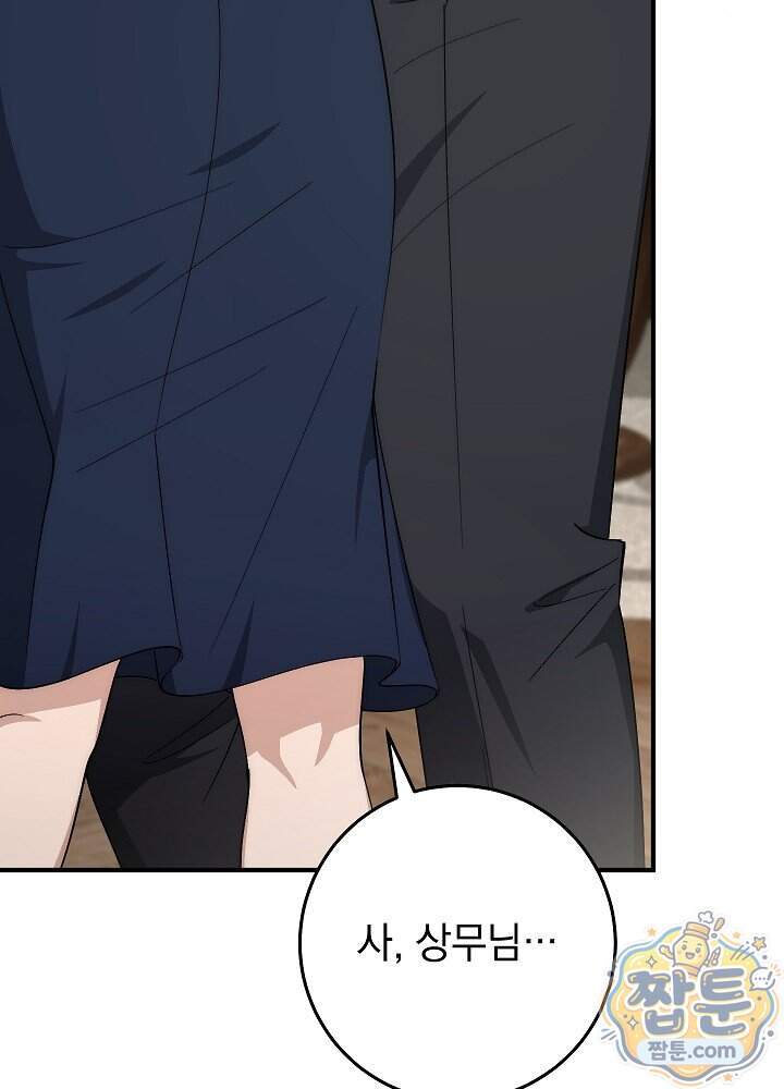 사내에서는 하지 말 것 15화 6