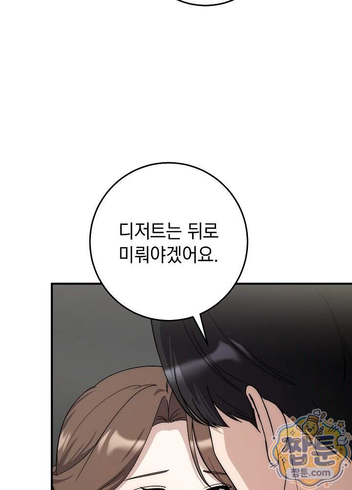 사내에서는 하지 말 것 15화 7