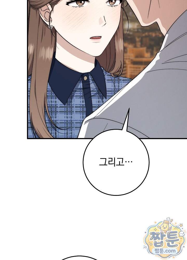 사내에서는 하지 말 것 15화 8