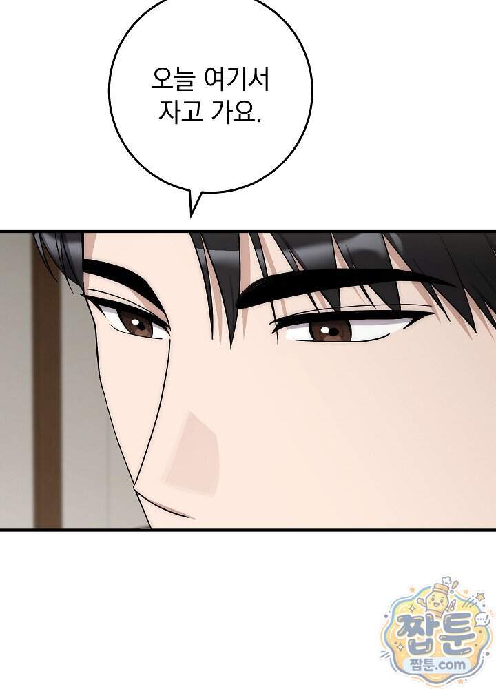 사내에서는 하지 말 것 15화 9