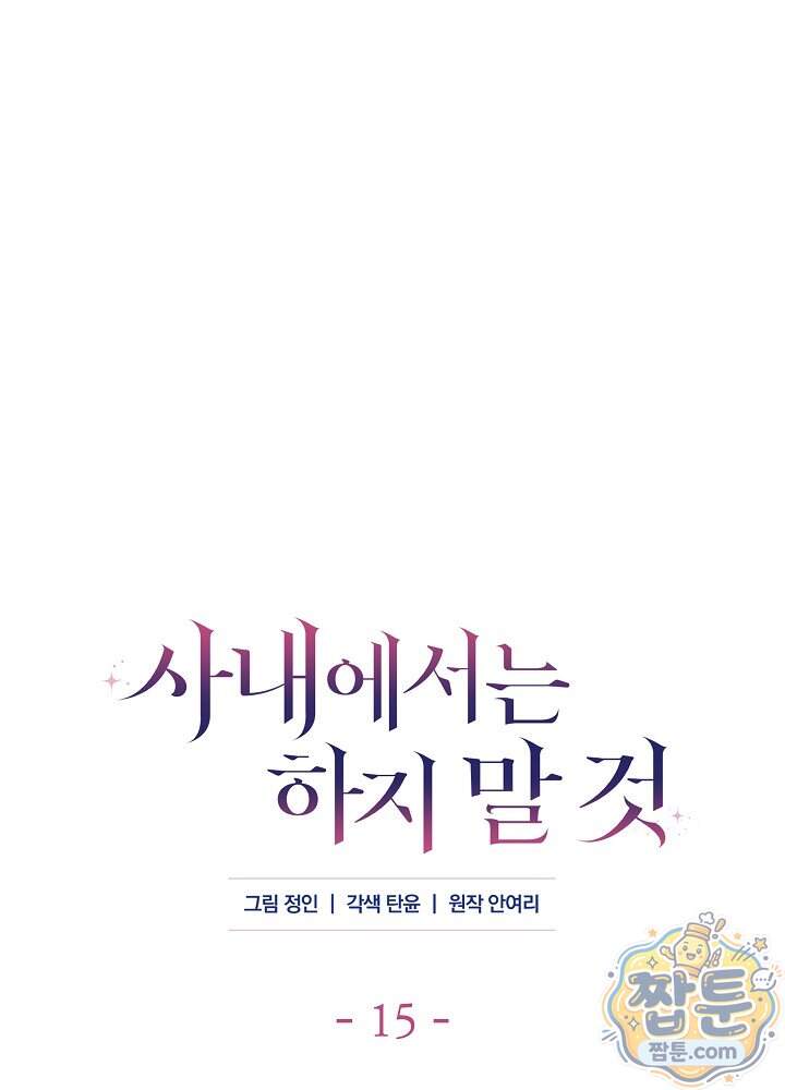 사내에서는 하지 말 것 15화 10