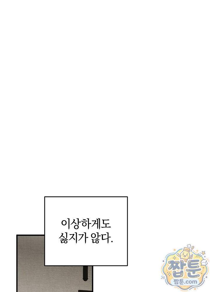 사내에서는 하지 말 것 15화 11