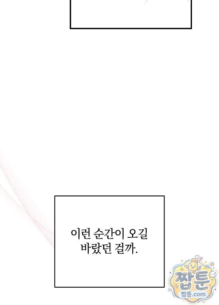 사내에서는 하지 말 것 15화 14