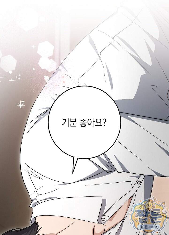 사내에서는 하지 말 것 15화 15