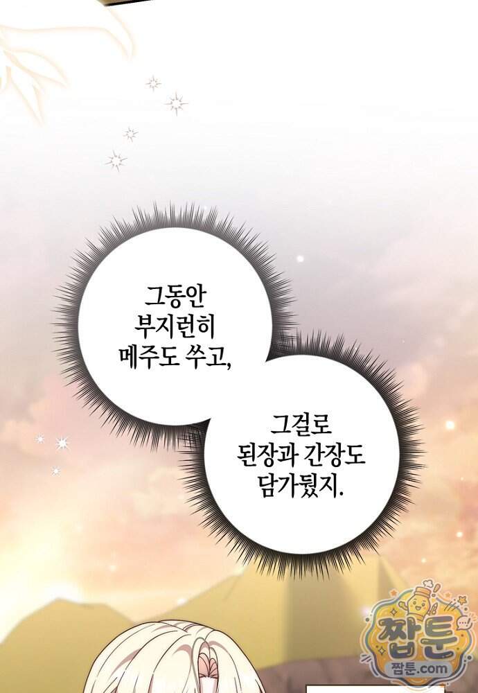 이 황제는 결혼 사기를 칩니다 36화 3