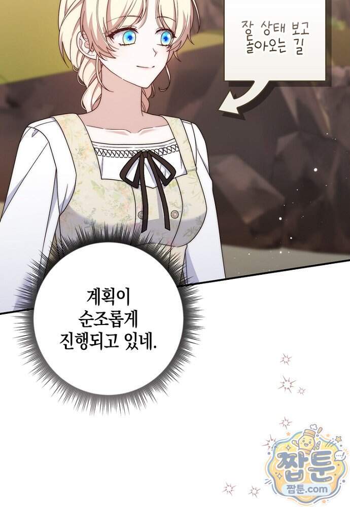 이 황제는 결혼 사기를 칩니다 36화 4