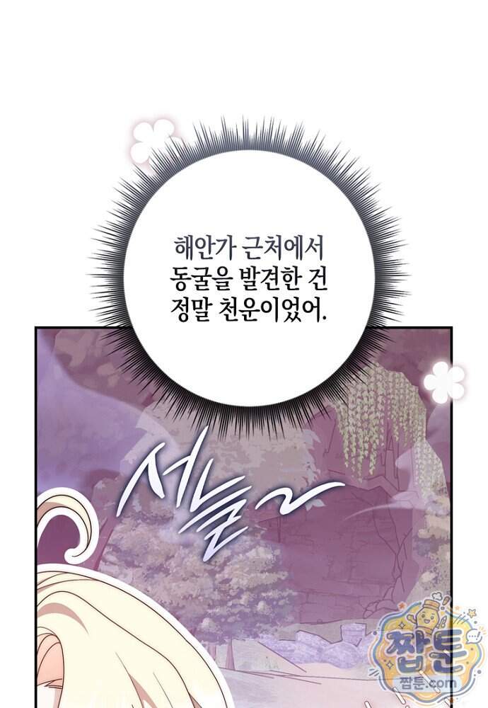 이 황제는 결혼 사기를 칩니다 36화 5