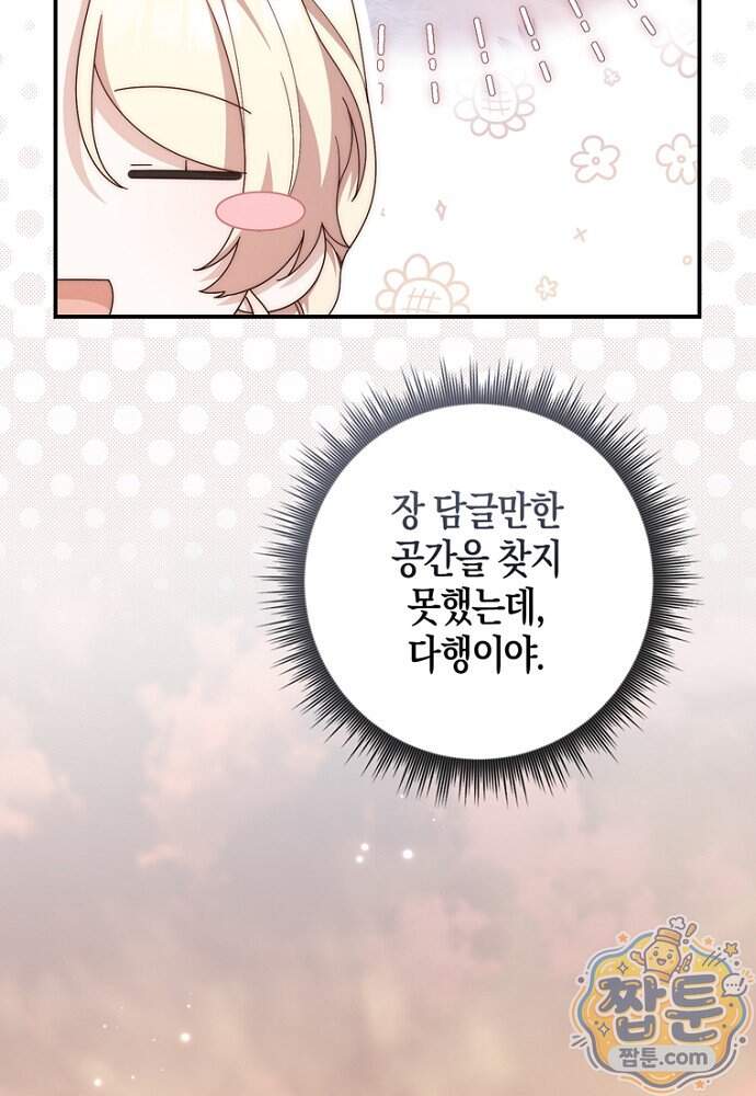 이 황제는 결혼 사기를 칩니다 36화 6