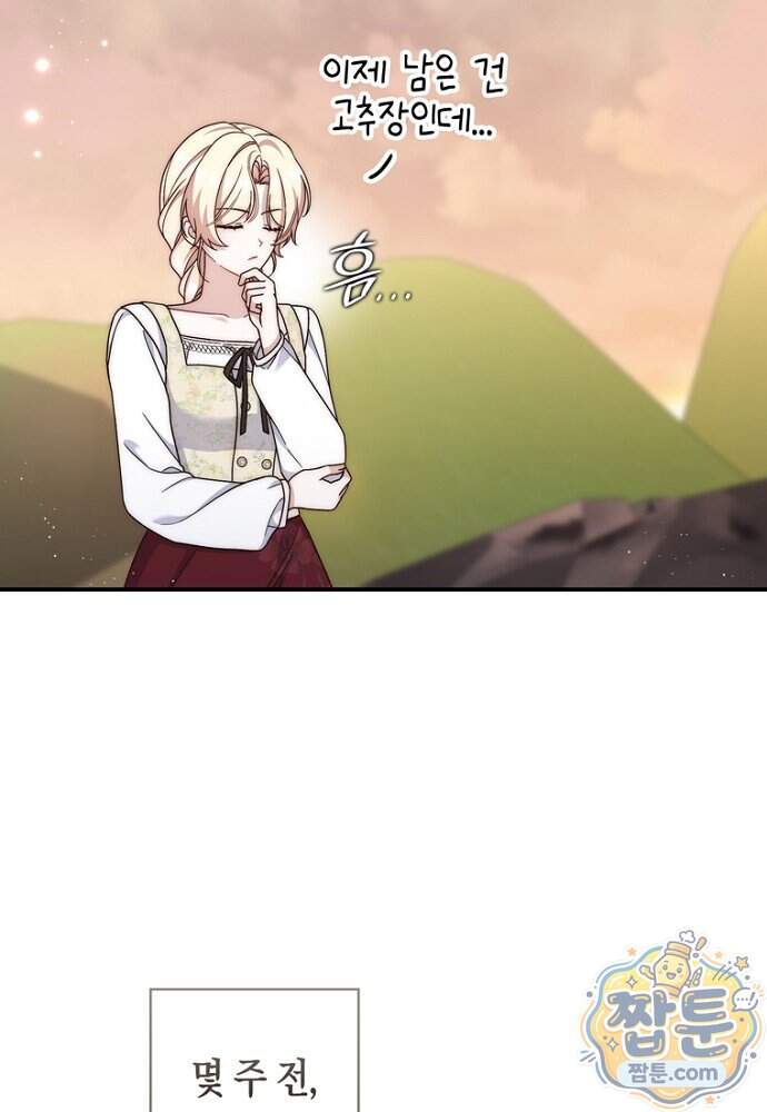 이 황제는 결혼 사기를 칩니다 36화 7