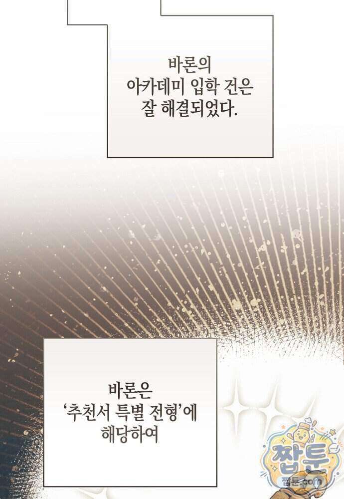이 황제는 결혼 사기를 칩니다 36화 8