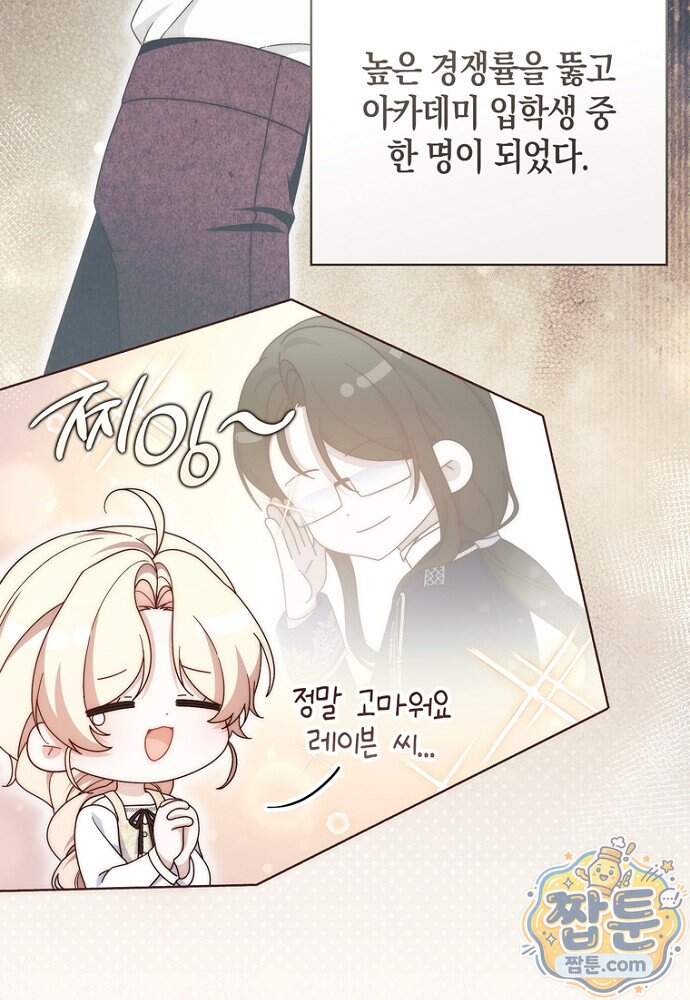 이 황제는 결혼 사기를 칩니다 36화 10