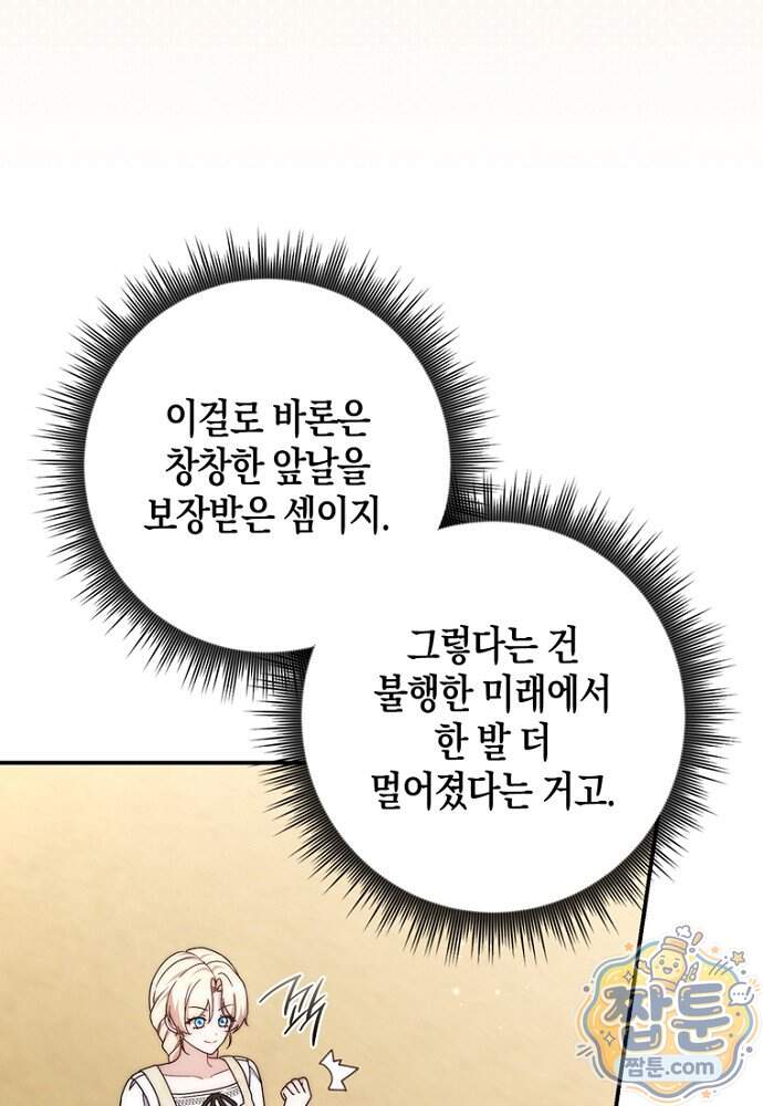 이 황제는 결혼 사기를 칩니다 36화 11