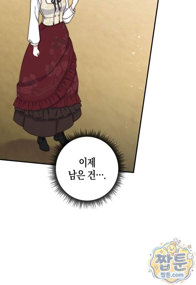 이 황제는 결혼 사기를 칩니다 36화 12