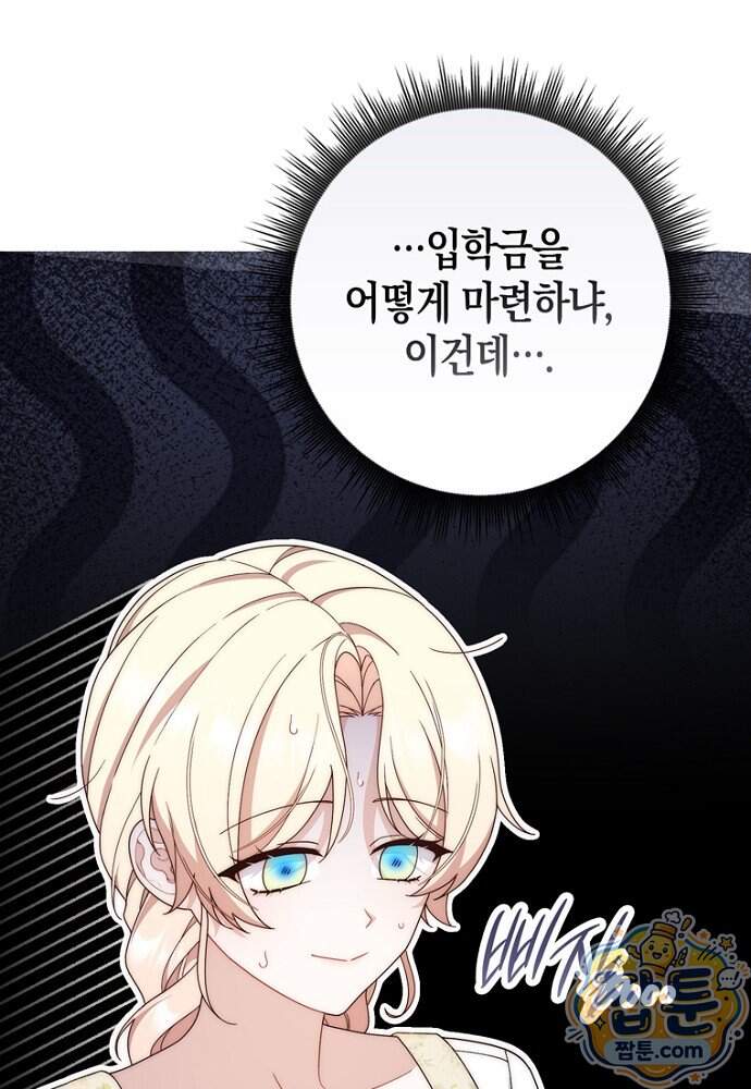 이 황제는 결혼 사기를 칩니다 36화 13