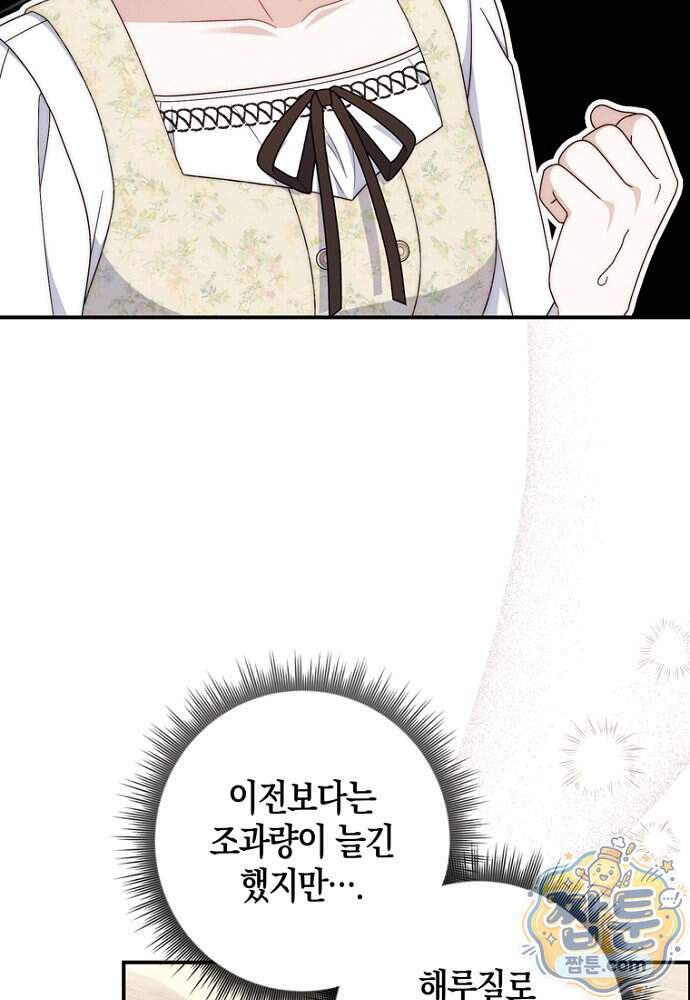 이 황제는 결혼 사기를 칩니다 36화 14