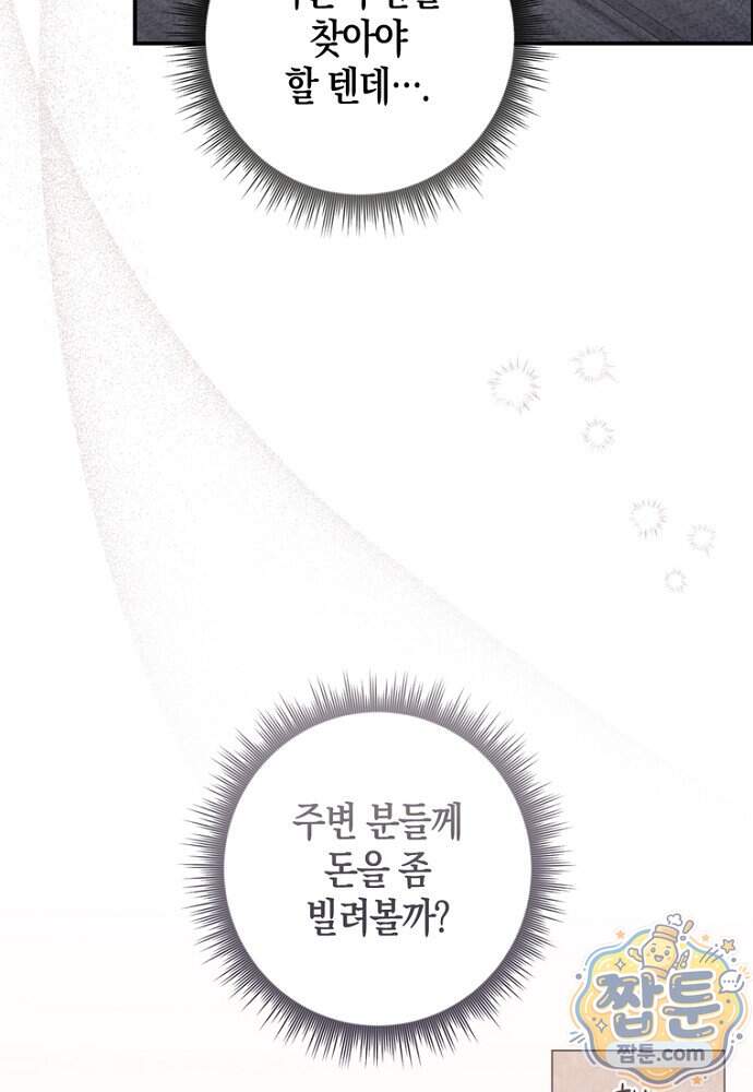 이 황제는 결혼 사기를 칩니다 36화 16
