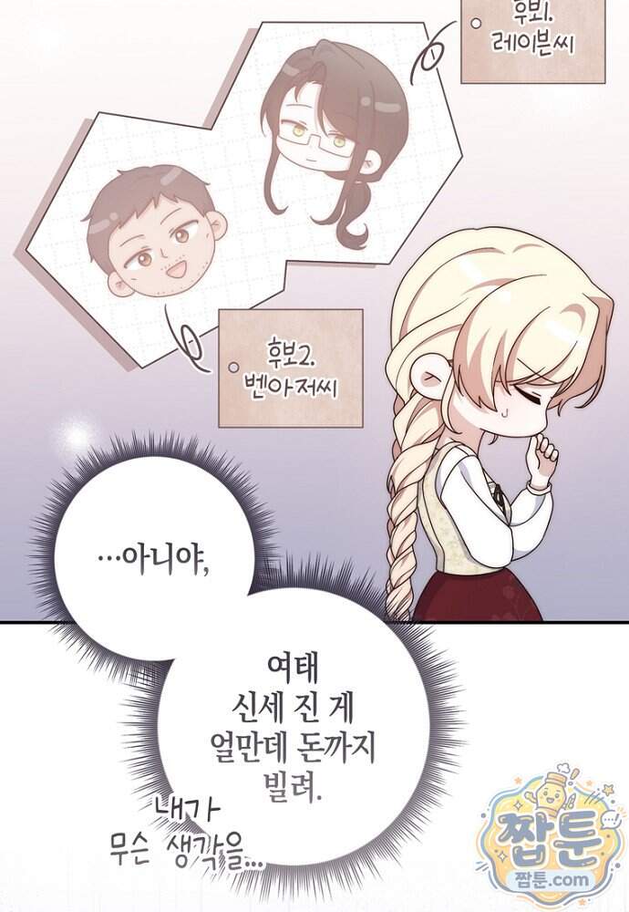 이 황제는 결혼 사기를 칩니다 36화 17