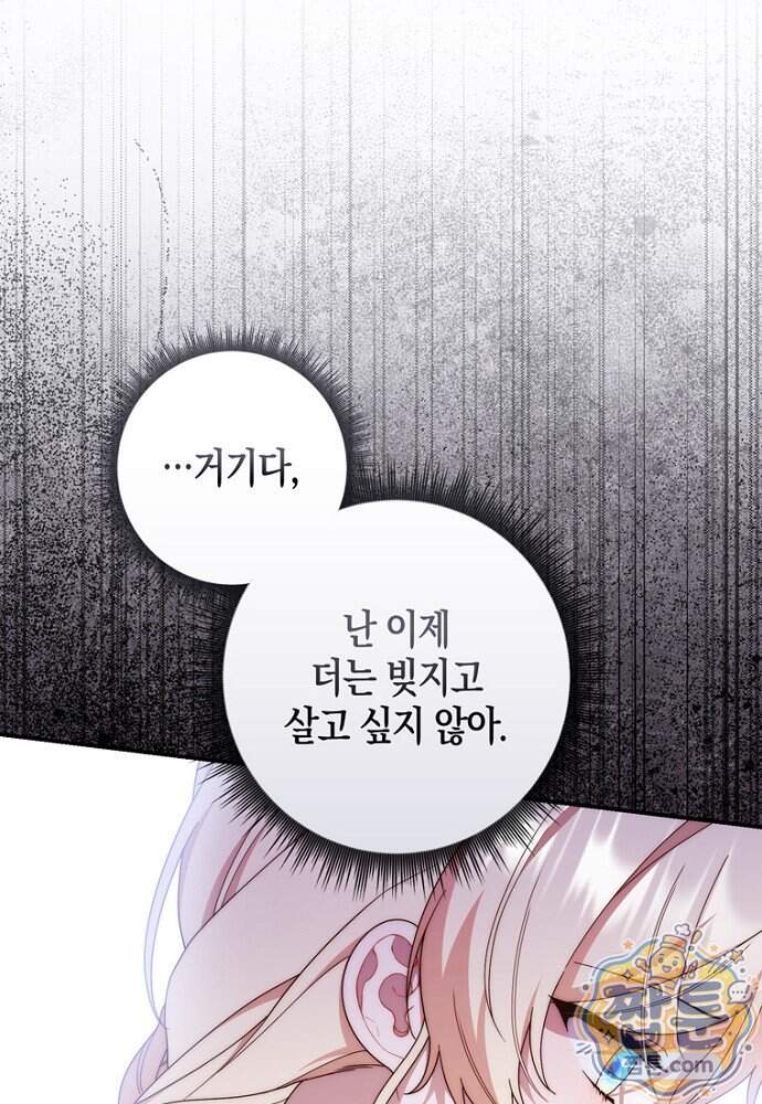 이 황제는 결혼 사기를 칩니다 36화 18