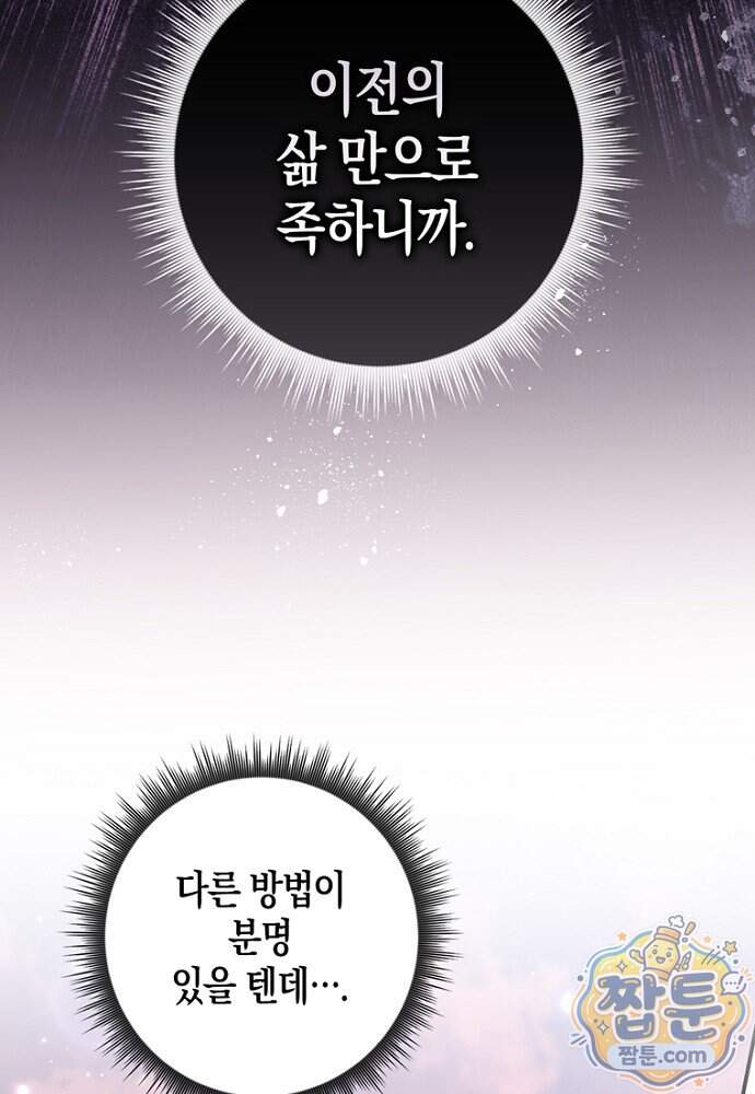 이 황제는 결혼 사기를 칩니다 36화 21