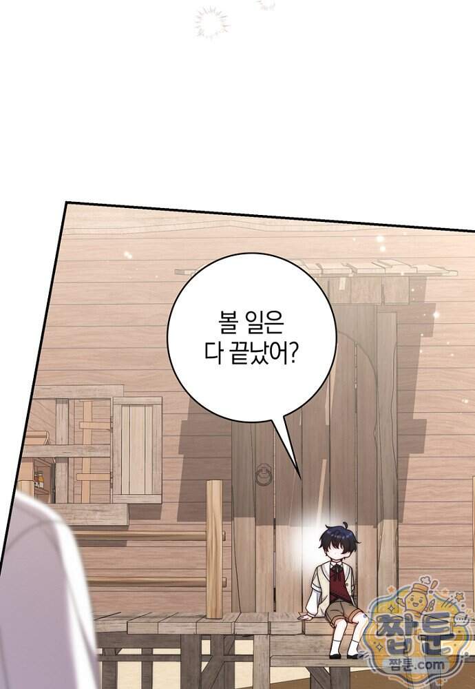 이 황제는 결혼 사기를 칩니다 36화 23