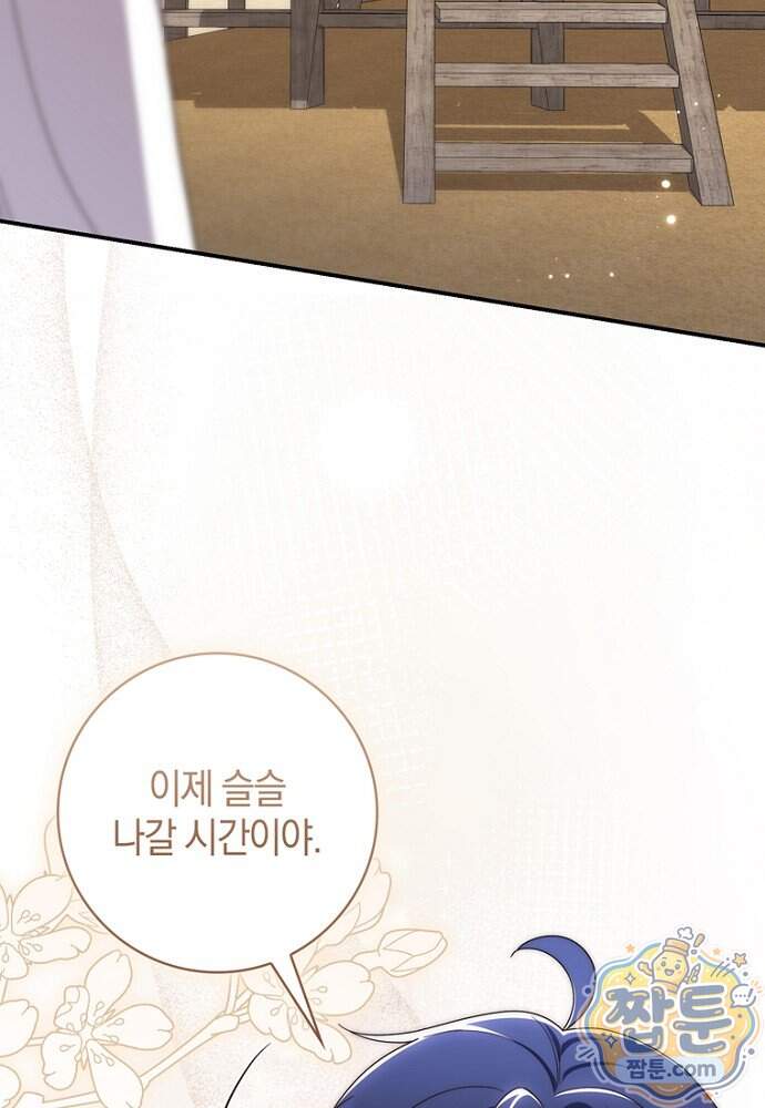 이 황제는 결혼 사기를 칩니다 36화 24