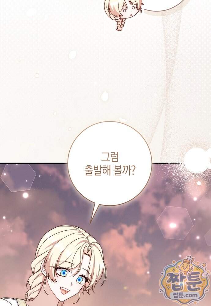 이 황제는 결혼 사기를 칩니다 36화 26