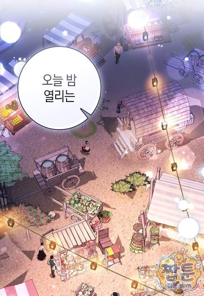 이 황제는 결혼 사기를 칩니다 36화 28