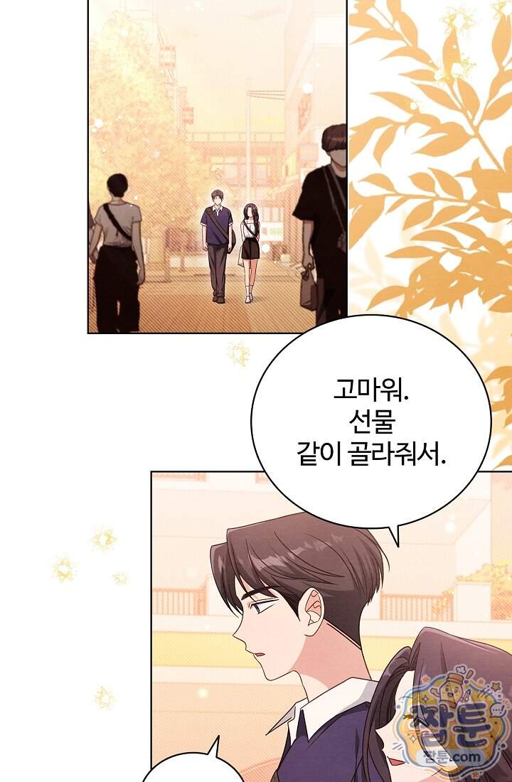 사랑에 빠지는 타이밍 29화 2