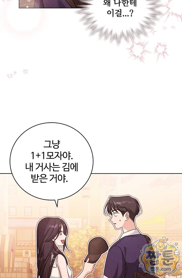사랑에 빠지는 타이밍 29화 7