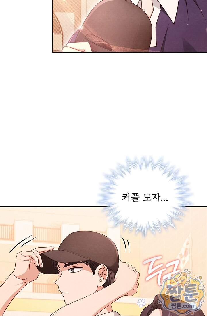 사랑에 빠지는 타이밍 29화 9